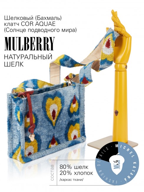 Шелковый (Бахмаль) клатч COR AQUAE (Солнце подводного мира) Clutch_COR AQUAE